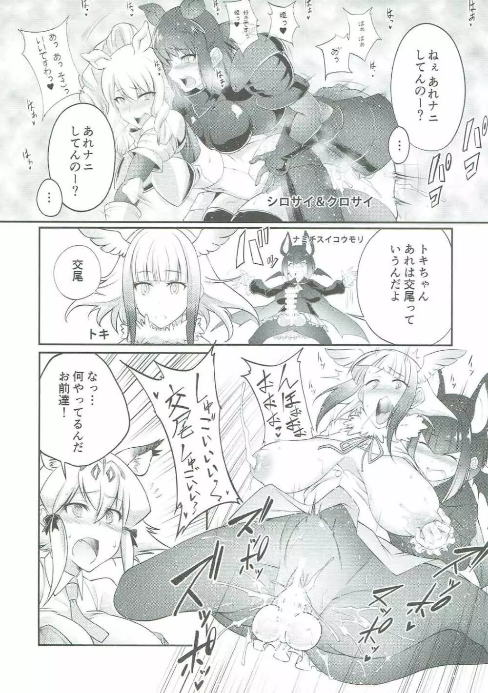 あつまれ!たのしーフレンズ Page.12