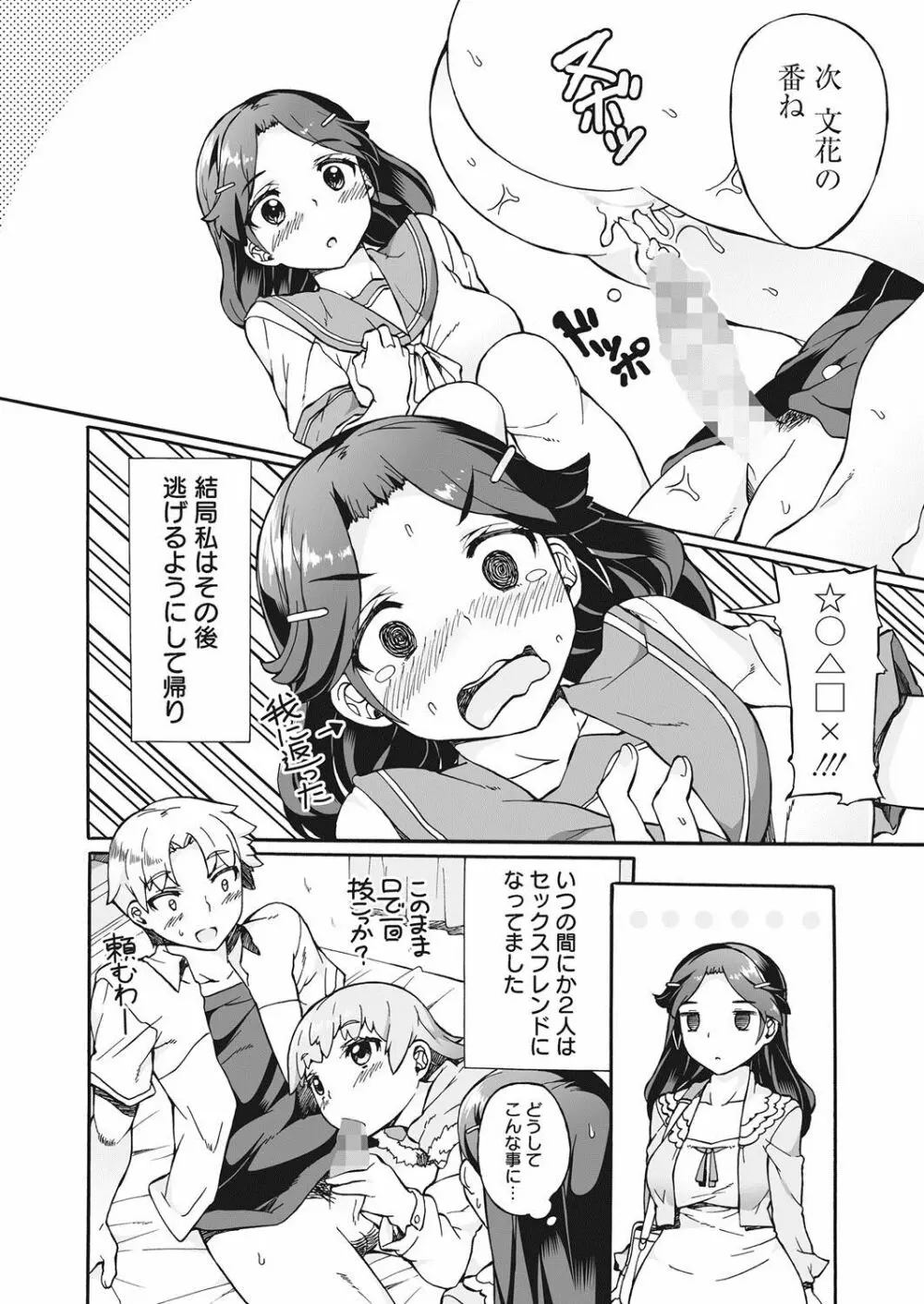 メイド×少年×メイド Page.123