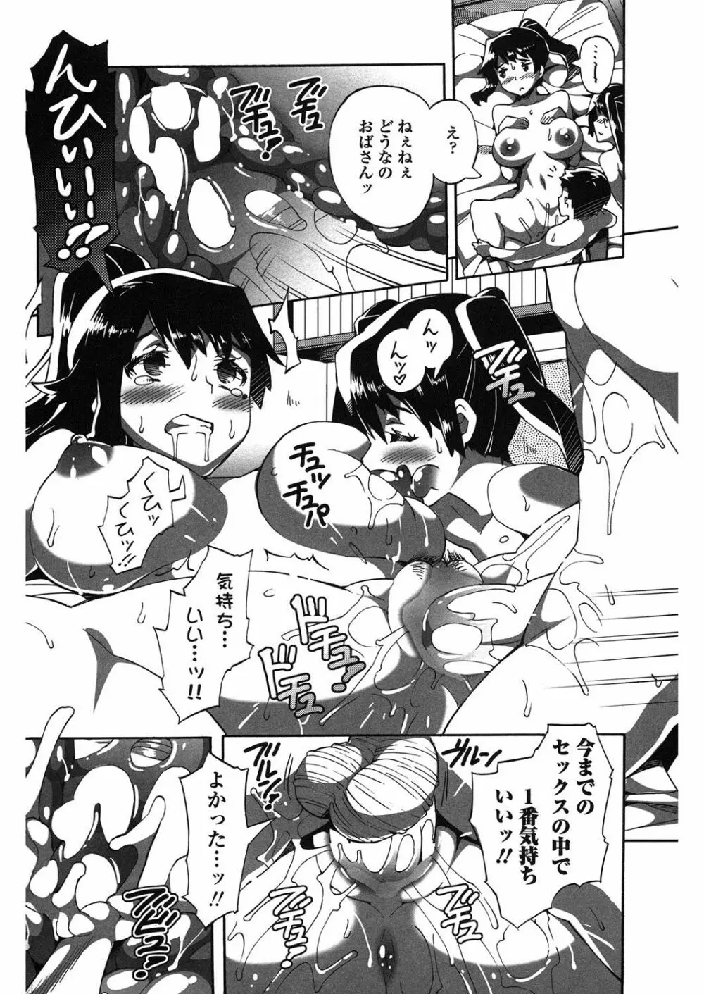 メイド×少年×メイド Page.49