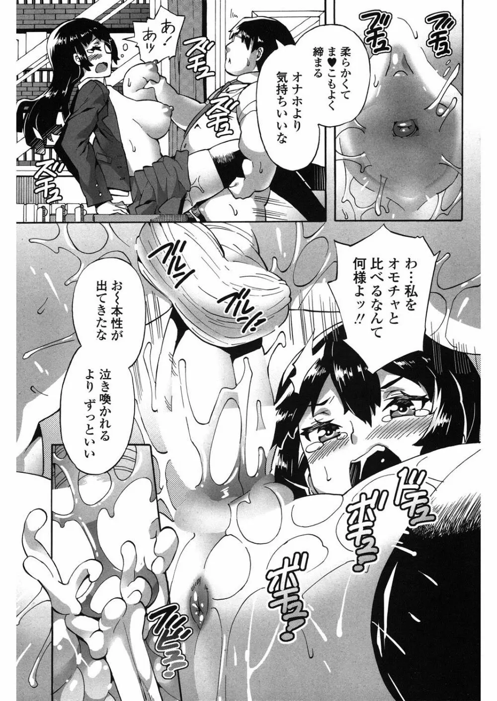 メイド×少年×メイド Page.68