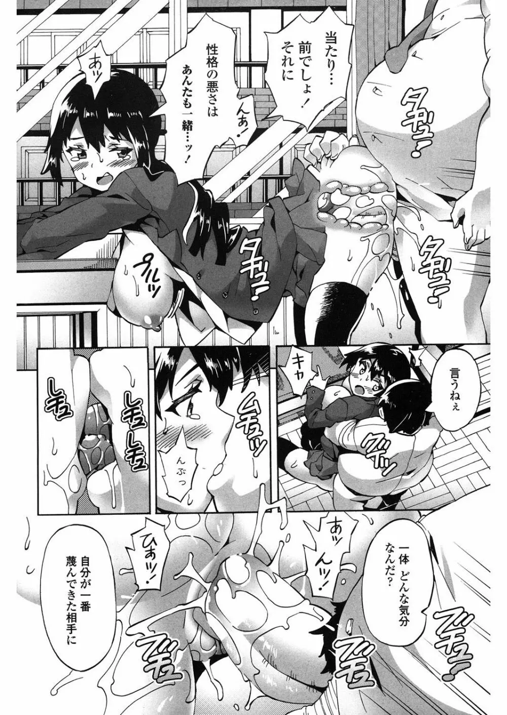 メイド×少年×メイド Page.73