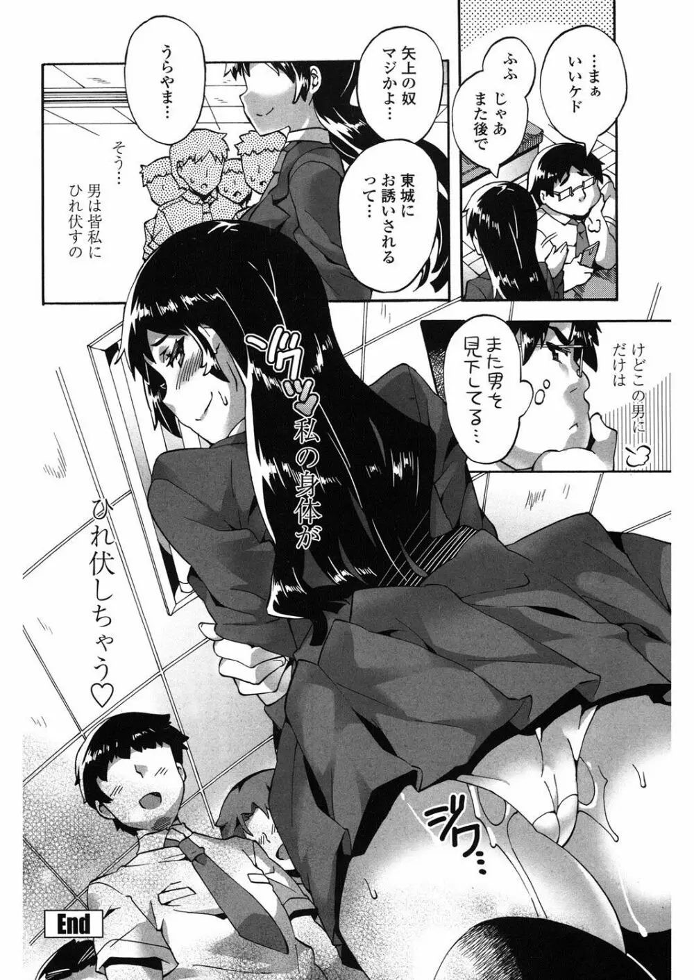 メイド×少年×メイド Page.79