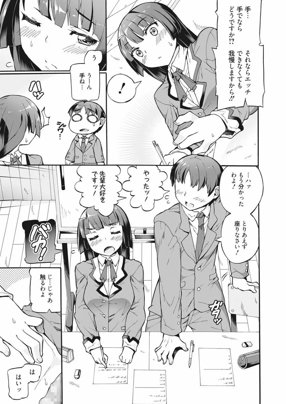 メイド×少年×メイド Page.82