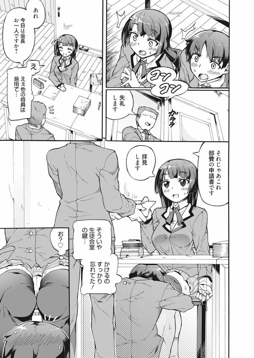 メイド×少年×メイド Page.86