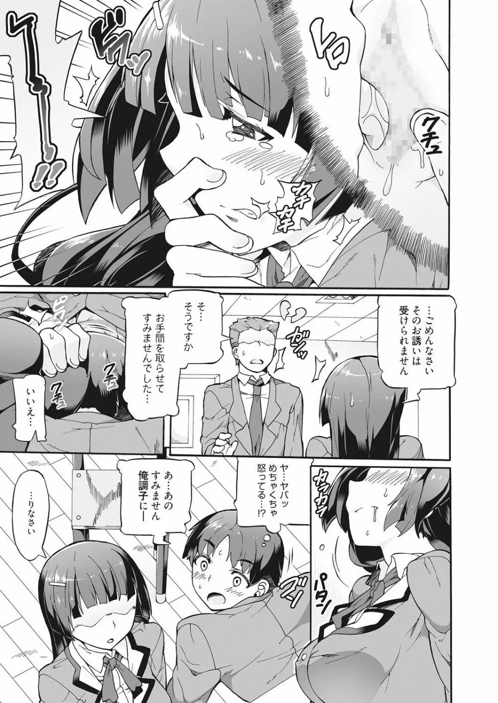 メイド×少年×メイド Page.88