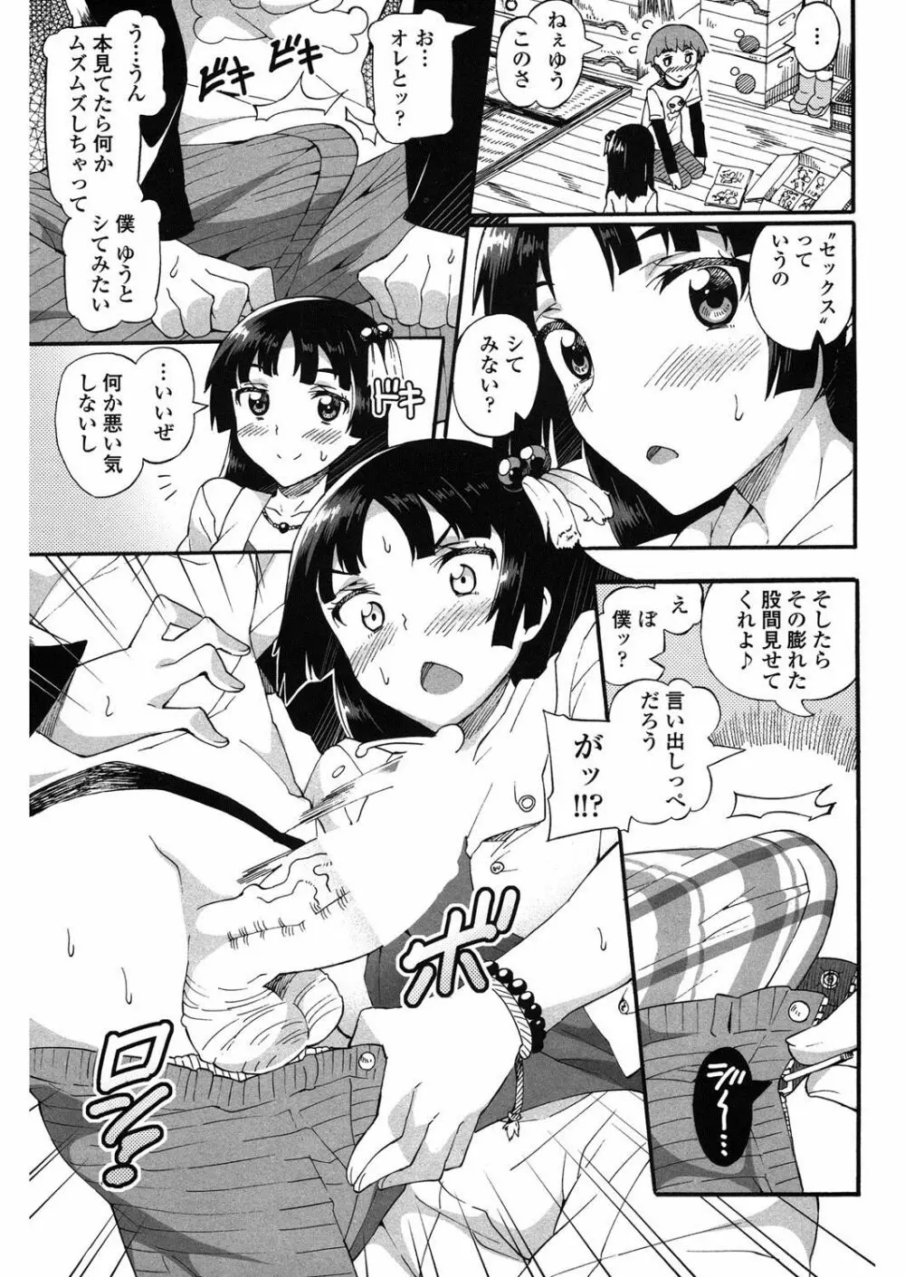 メイド×少年×メイド Page.98