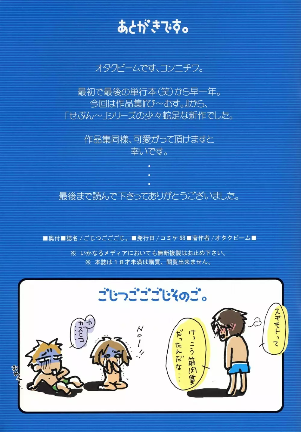 ごじつごごごじ。 Page.15