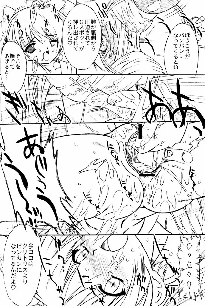 双変～ふたりともちょっとヘン～ Page.17