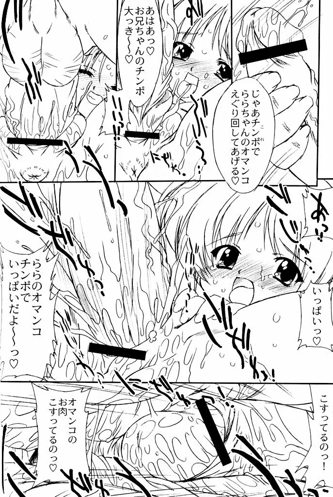 双変～ふたりともちょっとヘン～ Page.7