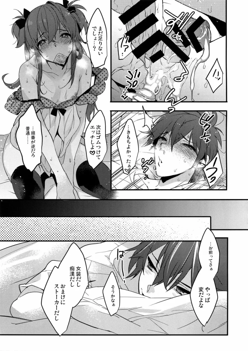 女装彼氏×俺 完 Page.24