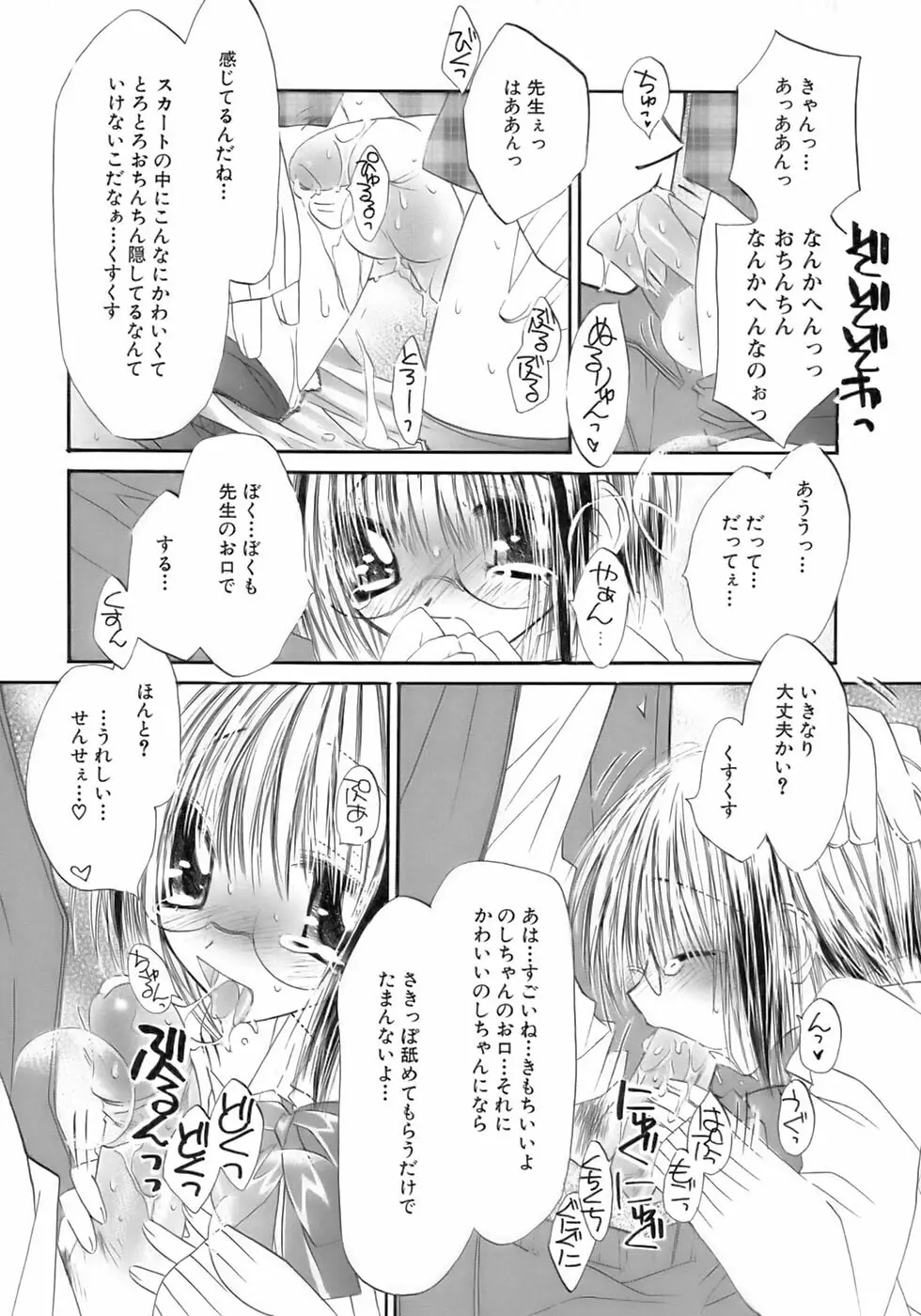 余・少年嗜好 Page.102