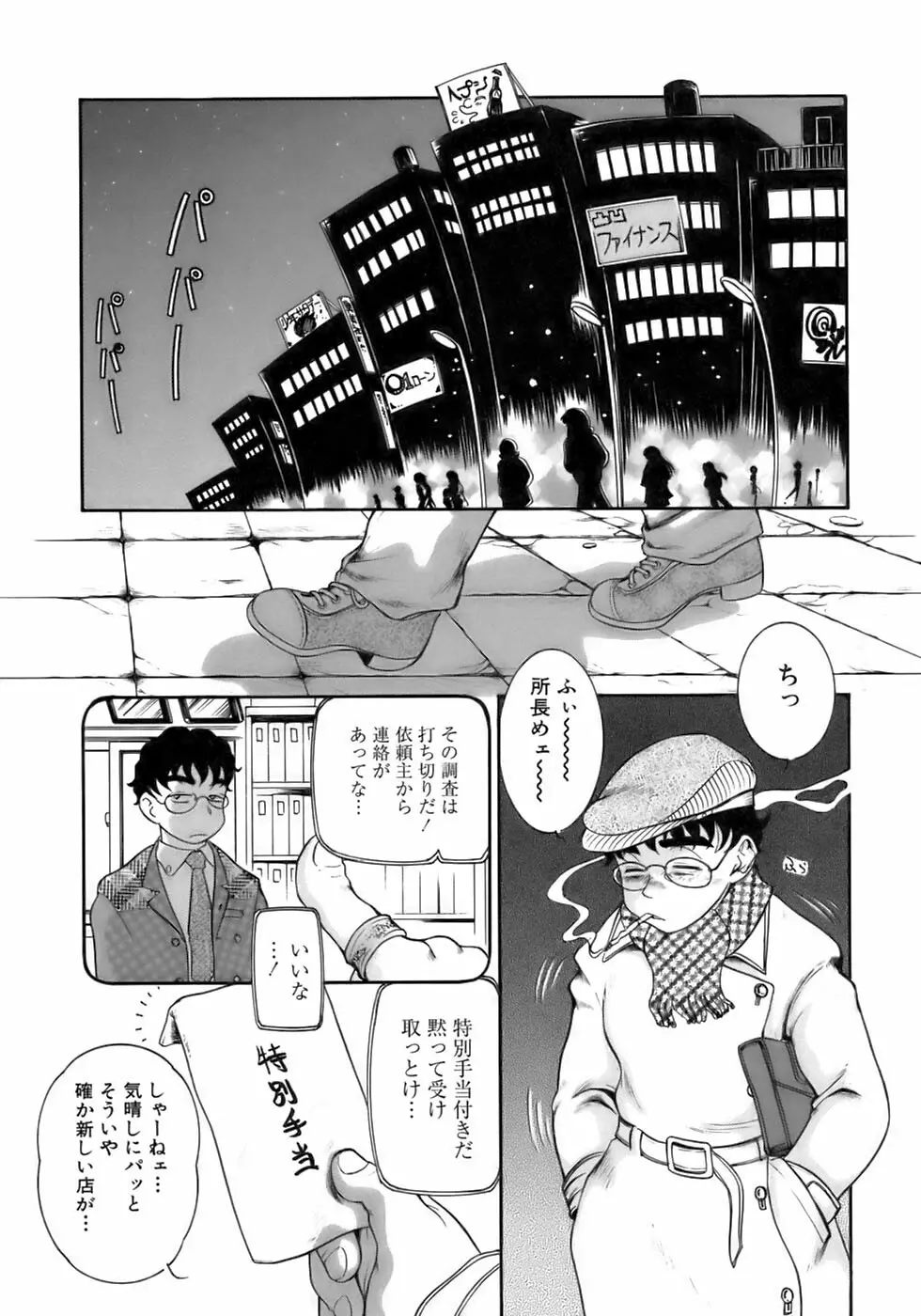 余・少年嗜好 Page.13