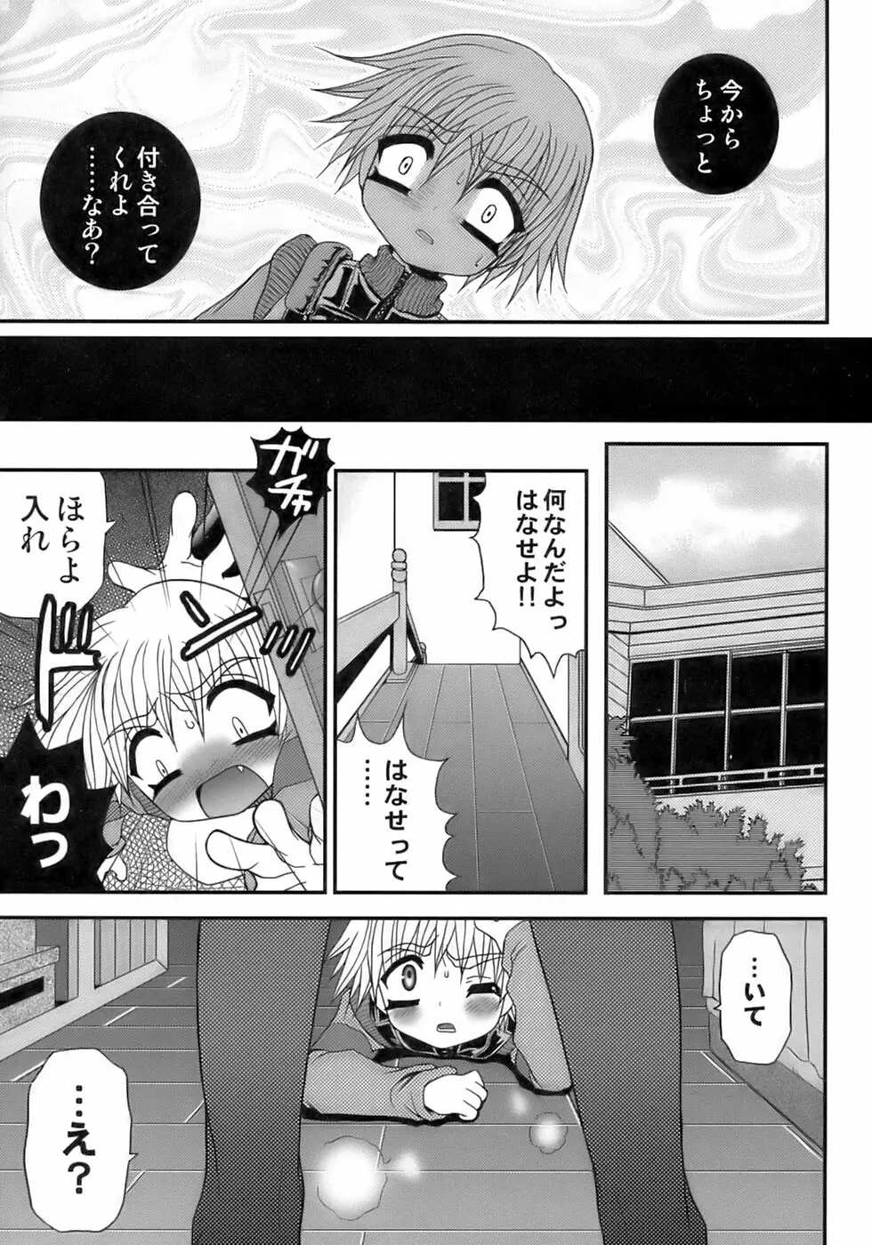 余・少年嗜好 Page.133