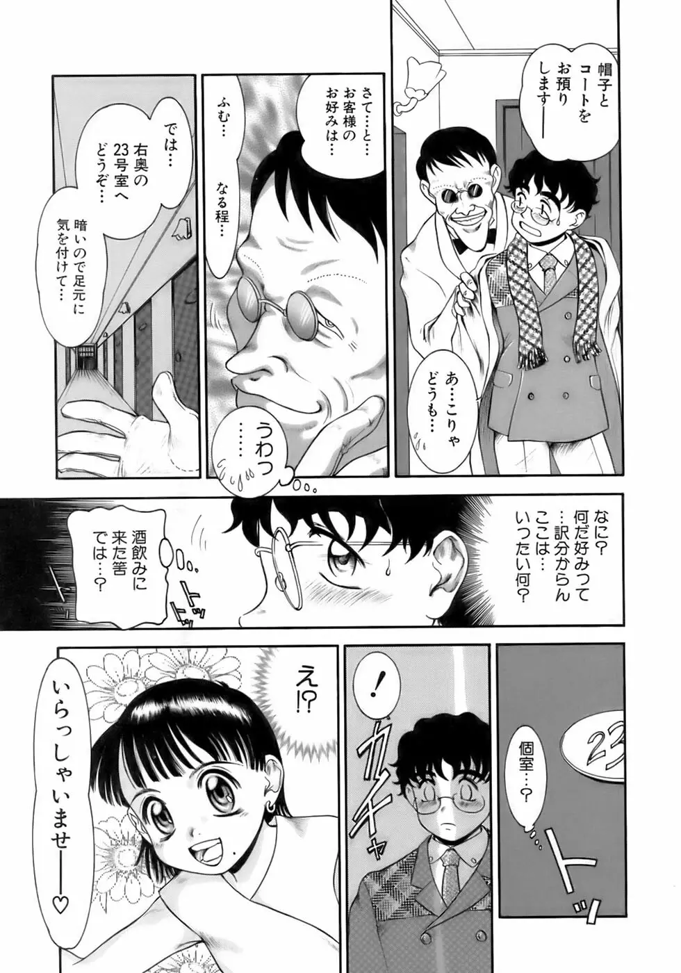 余・少年嗜好 Page.15