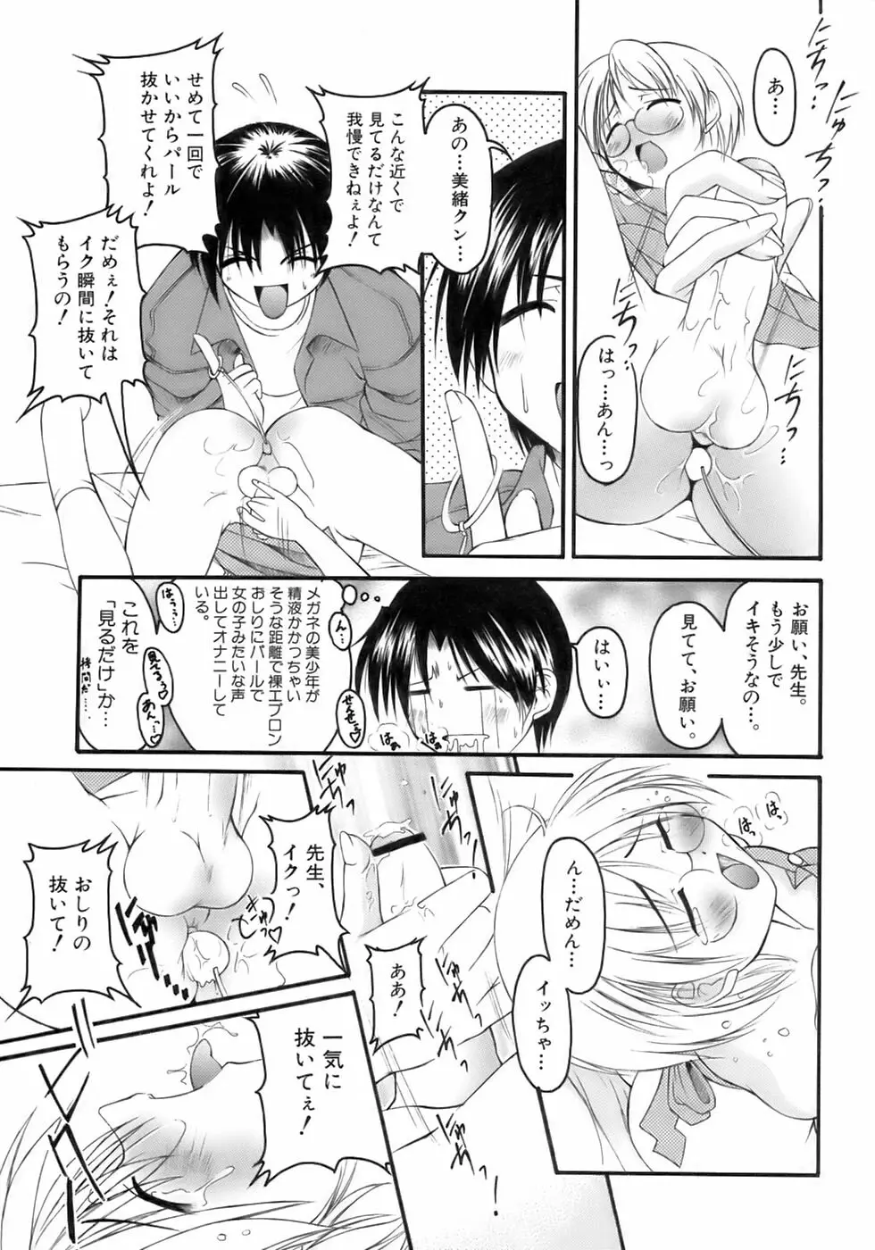 余・少年嗜好 Page.151