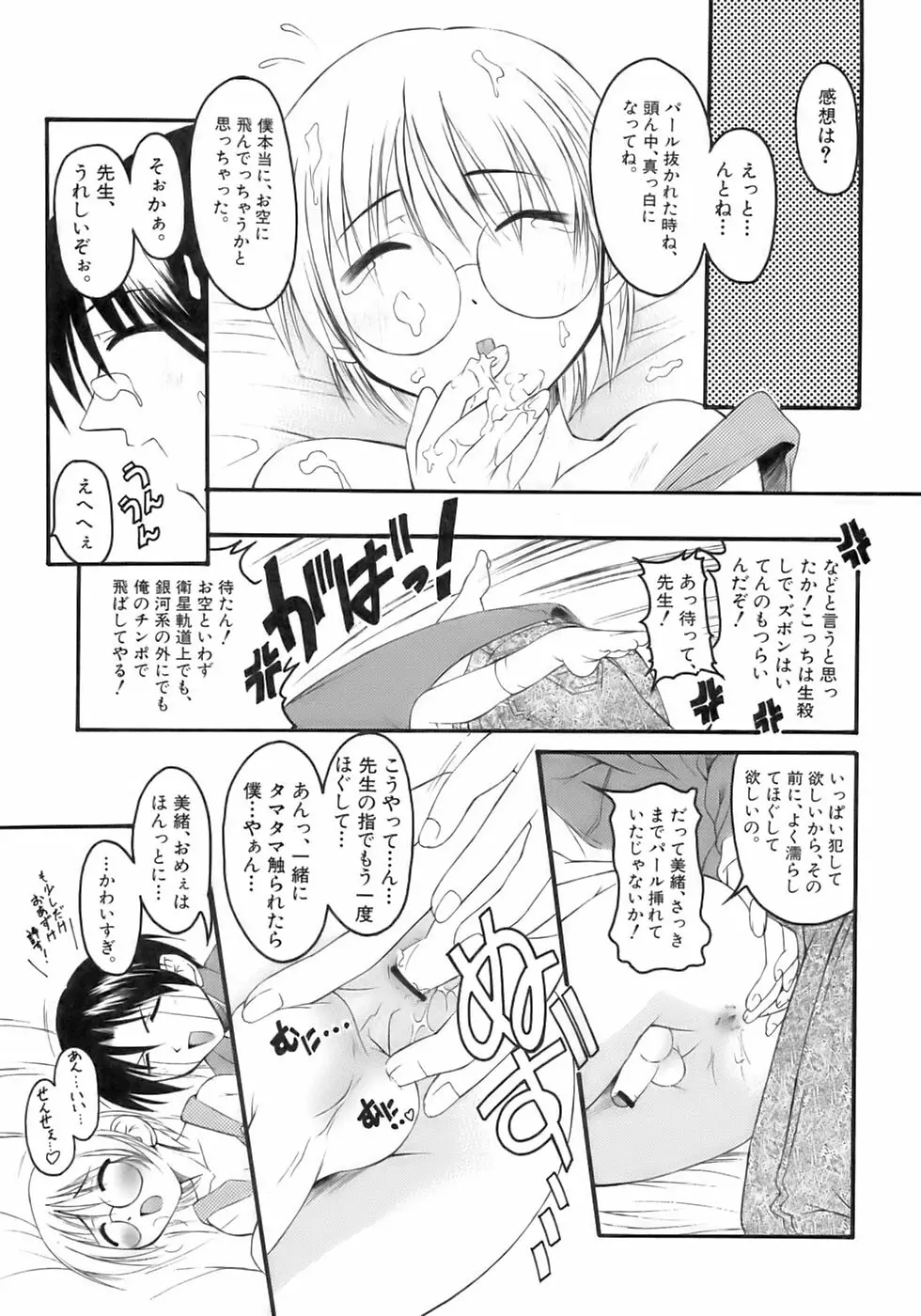 余・少年嗜好 Page.153