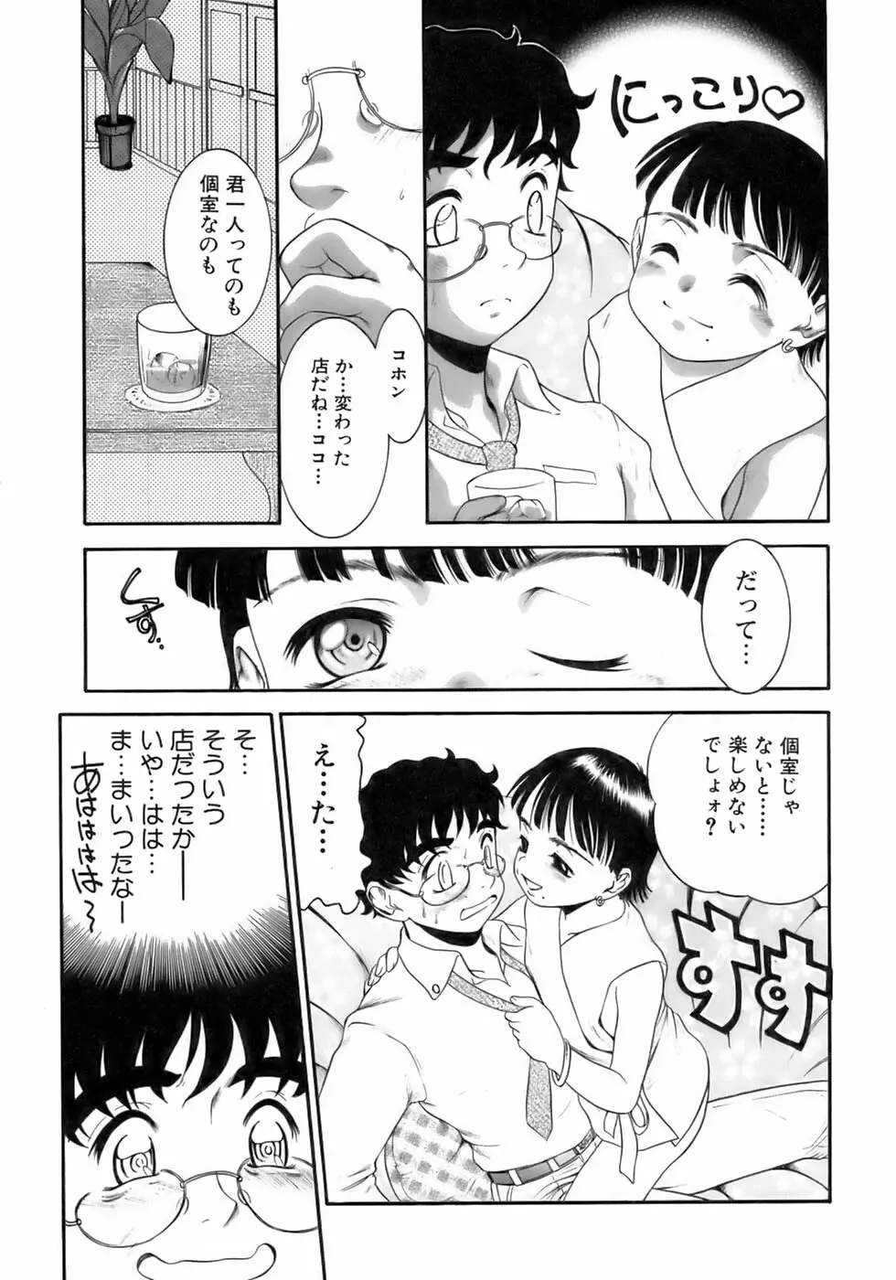 余・少年嗜好 Page.17