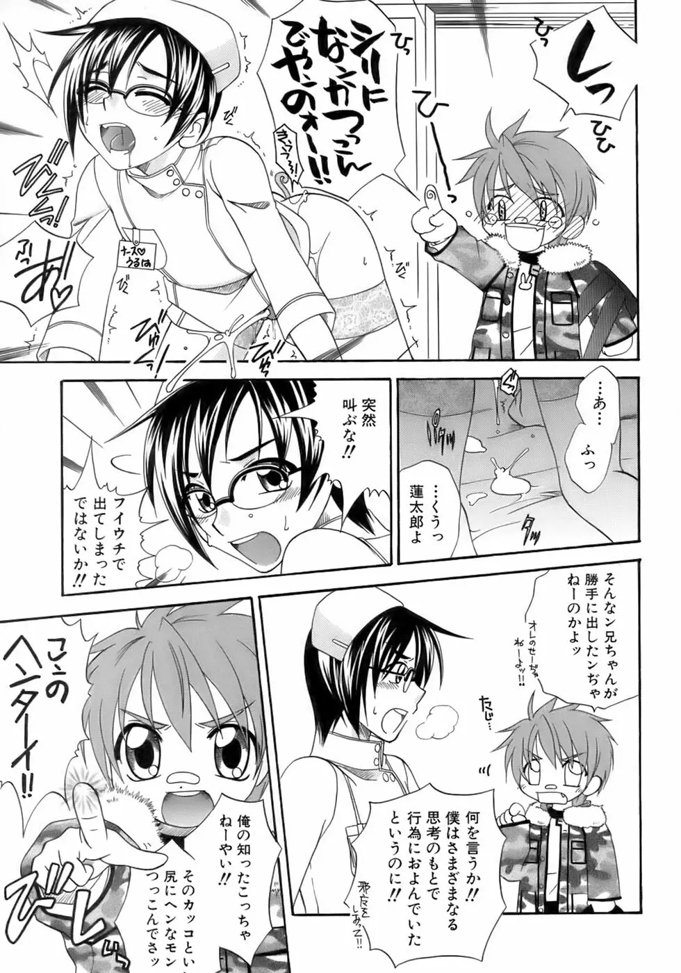 余・少年嗜好 Page.31