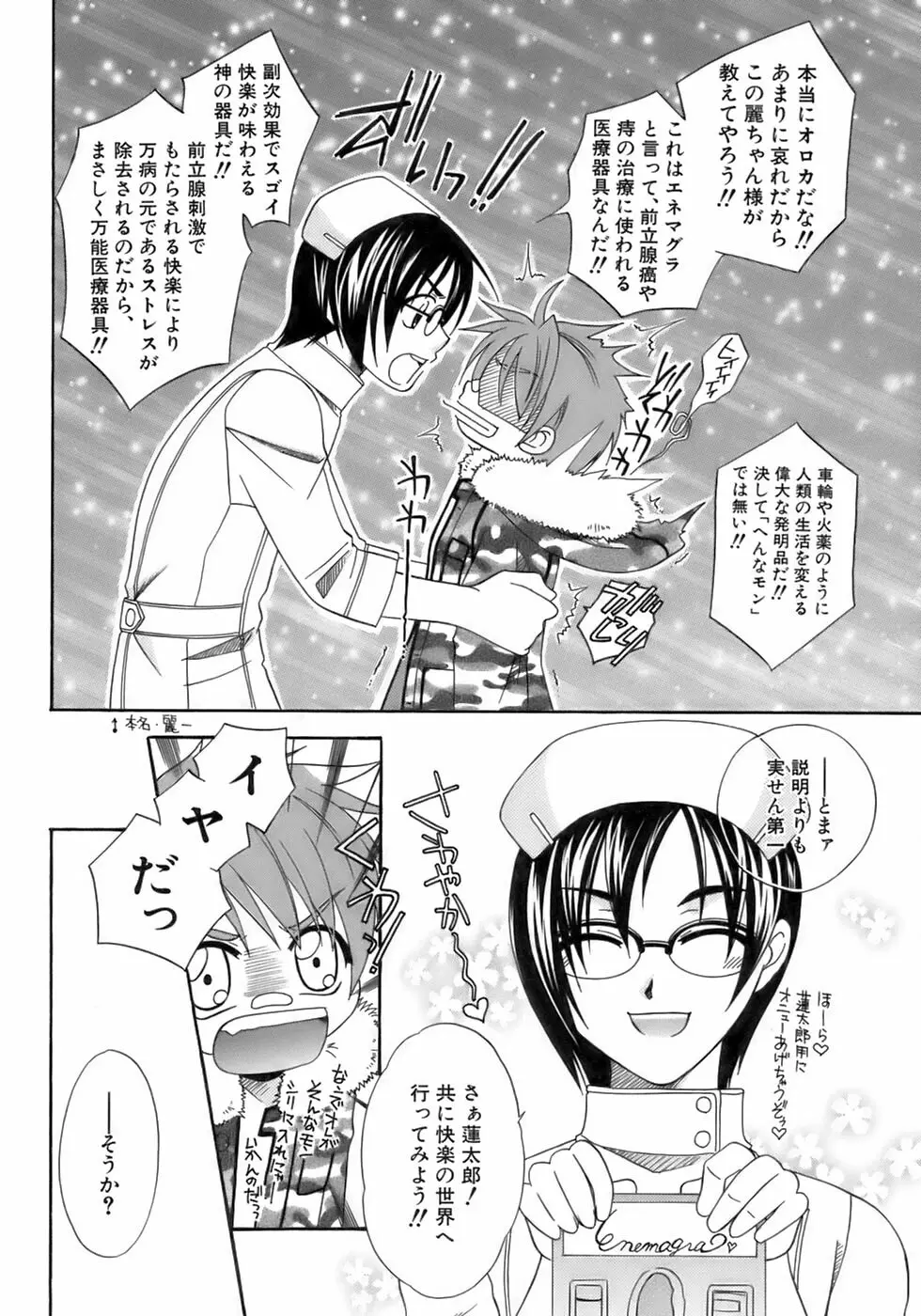 余・少年嗜好 Page.32