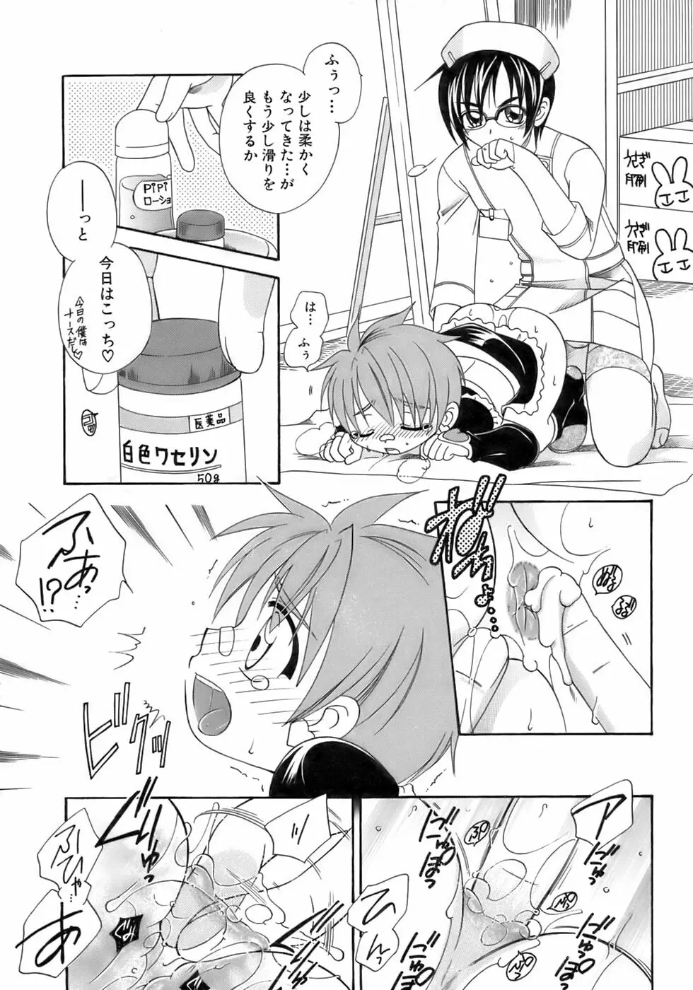 余・少年嗜好 Page.37