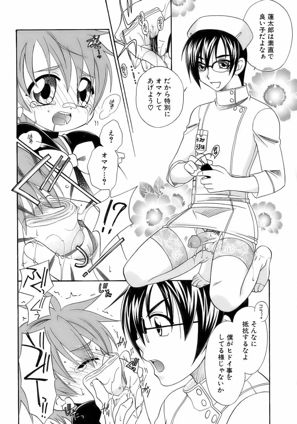 余・少年嗜好 Page.42