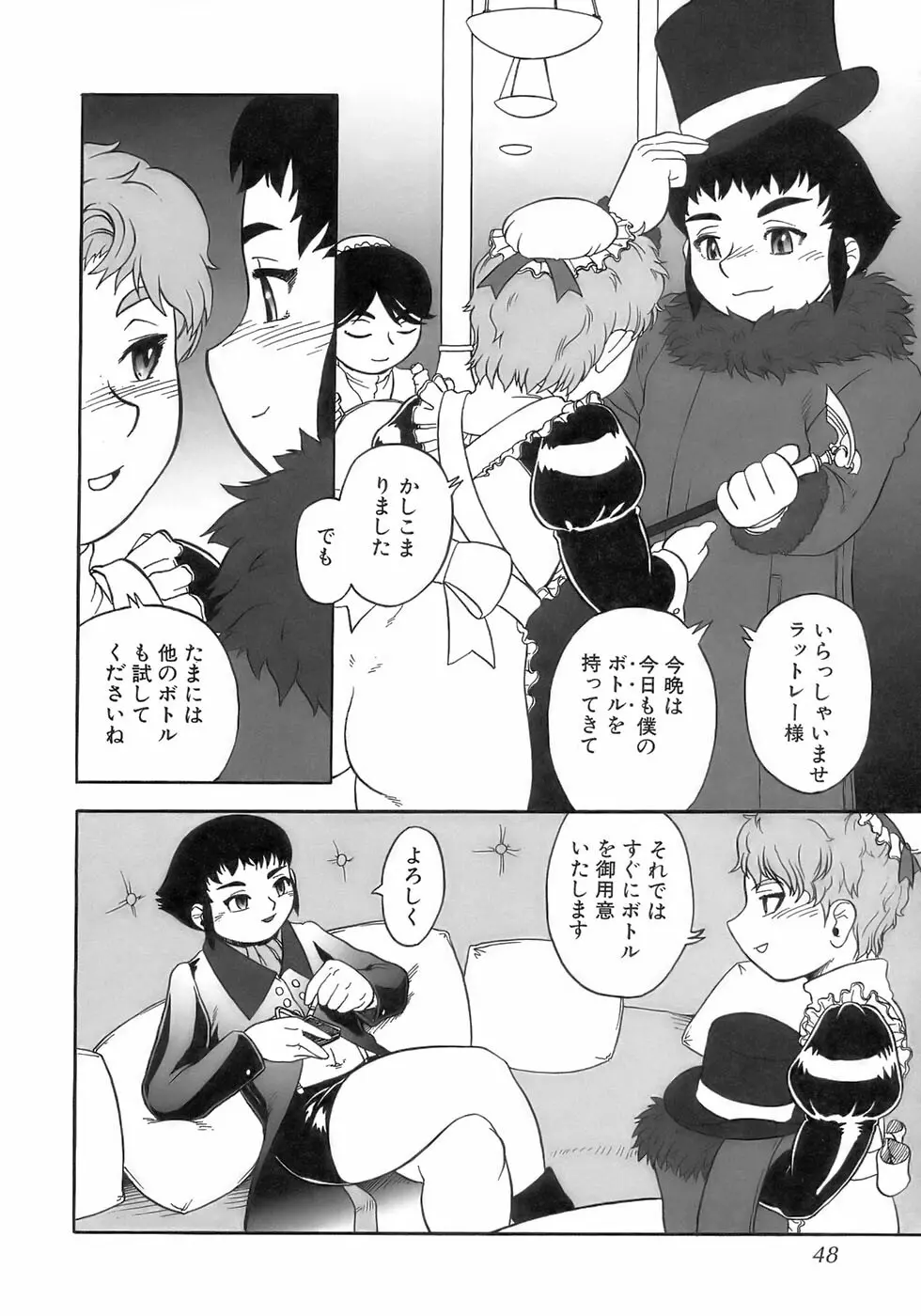 余・少年嗜好 Page.52