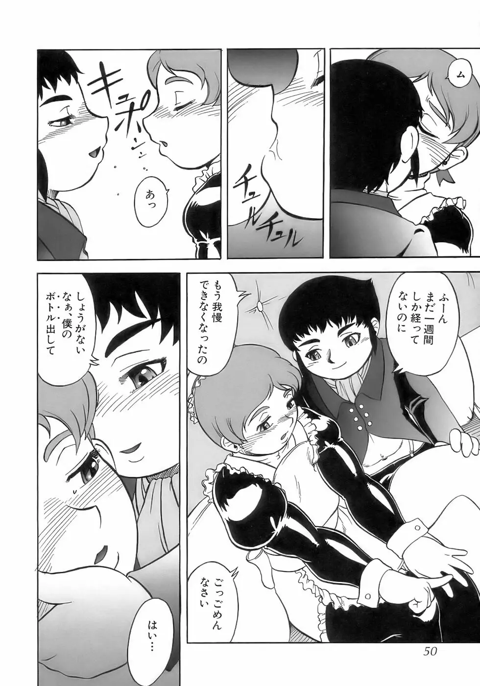 余・少年嗜好 Page.54