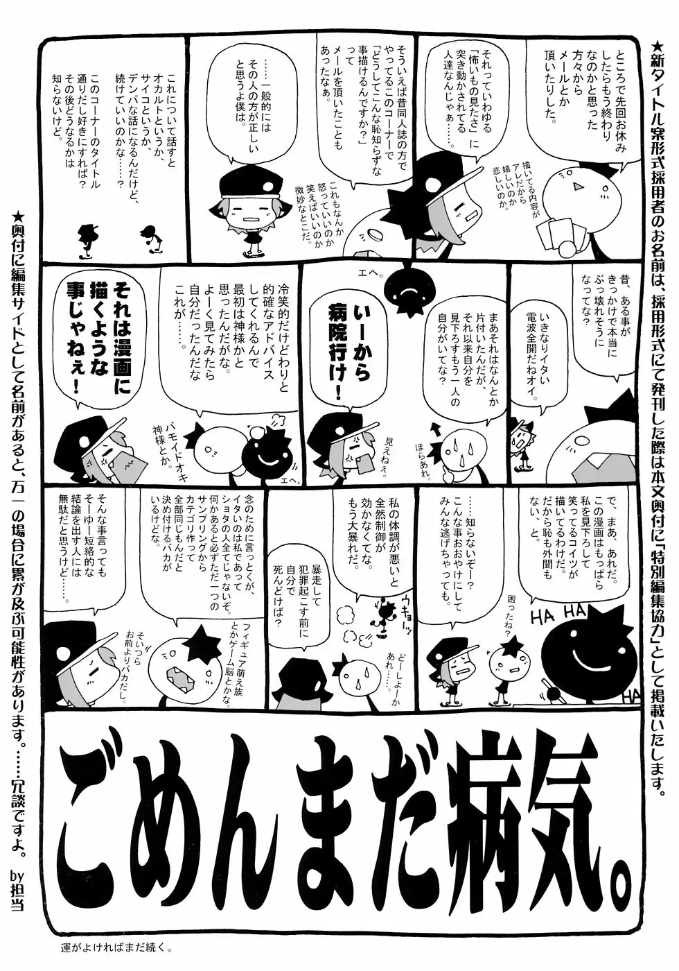 余・少年嗜好 Page.6