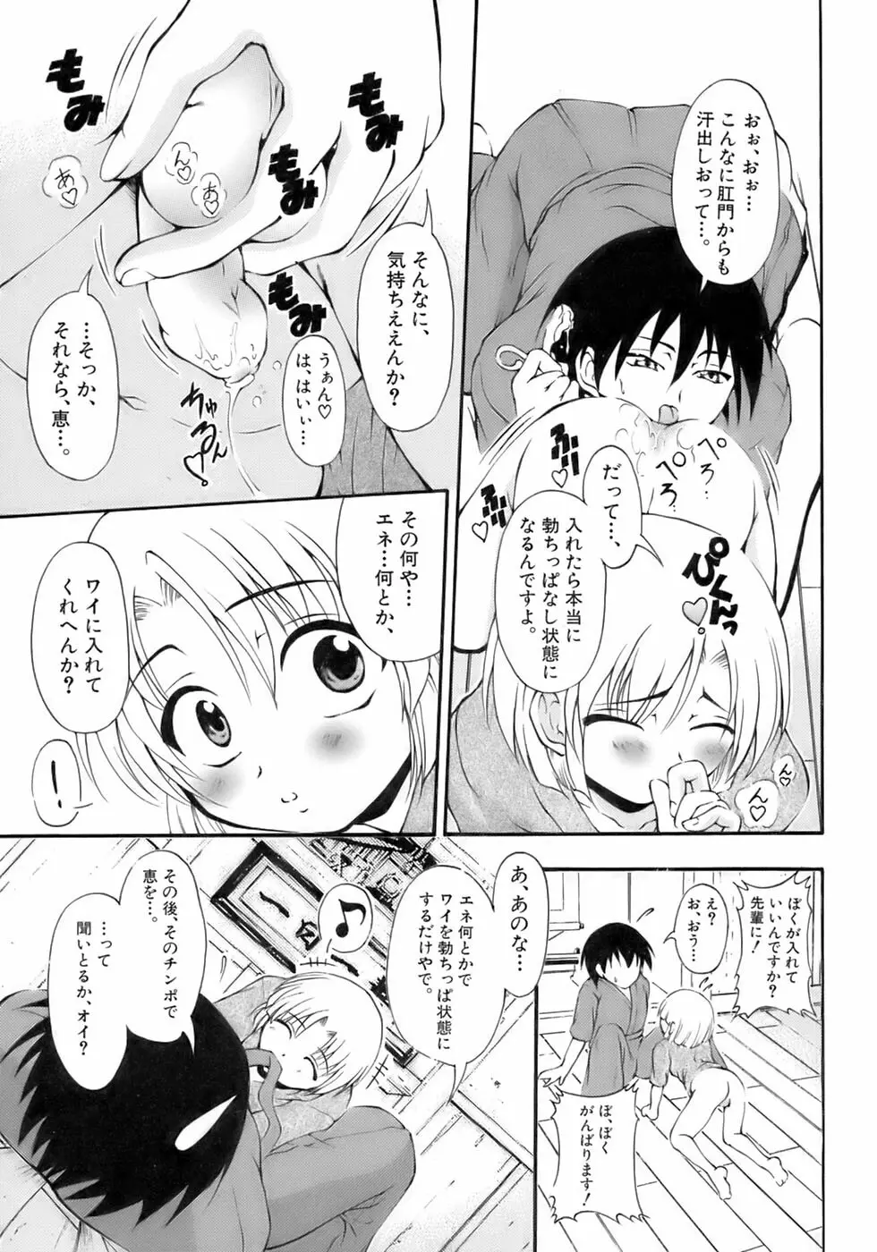 余・少年嗜好 Page.73