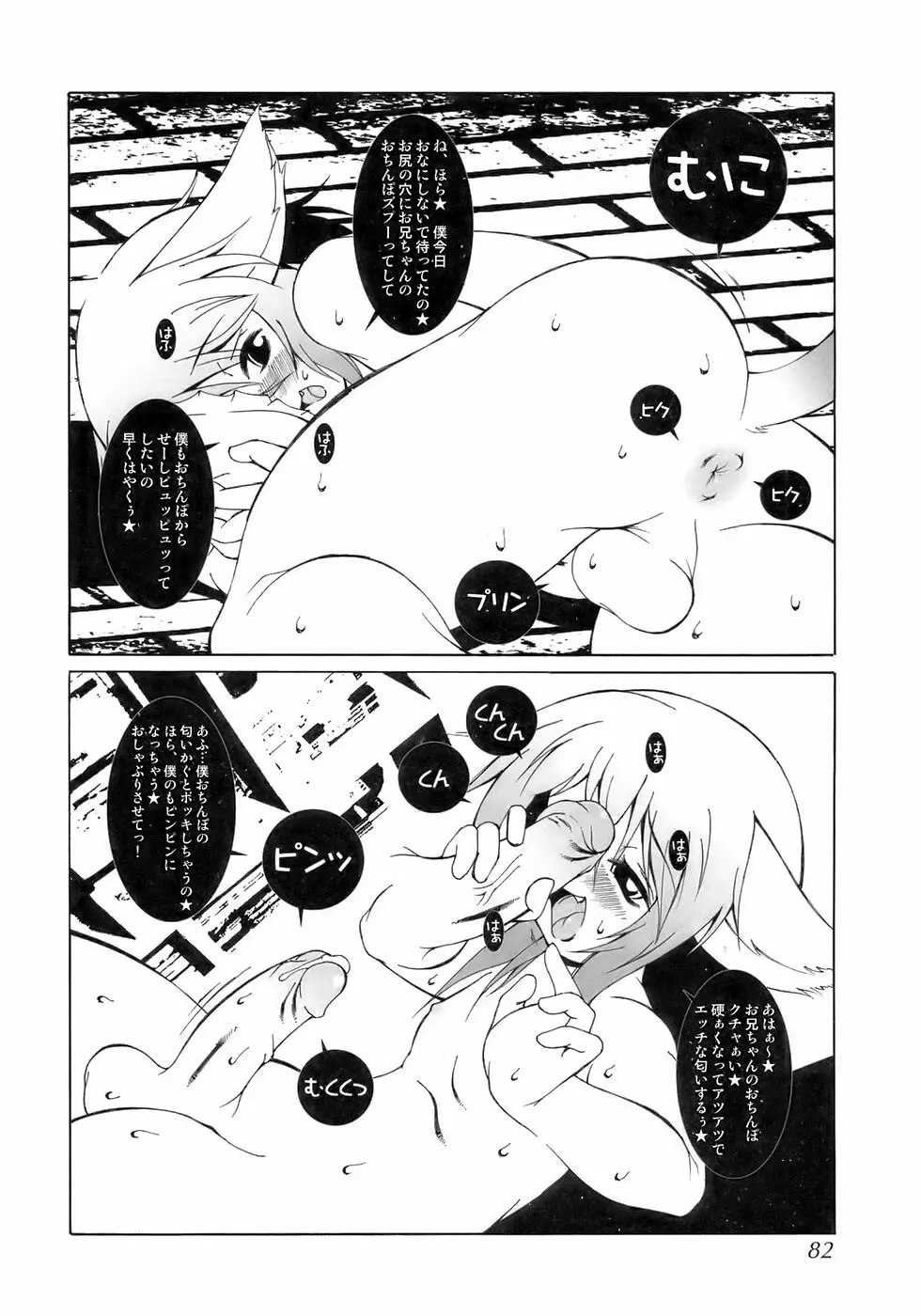 余・少年嗜好 Page.86