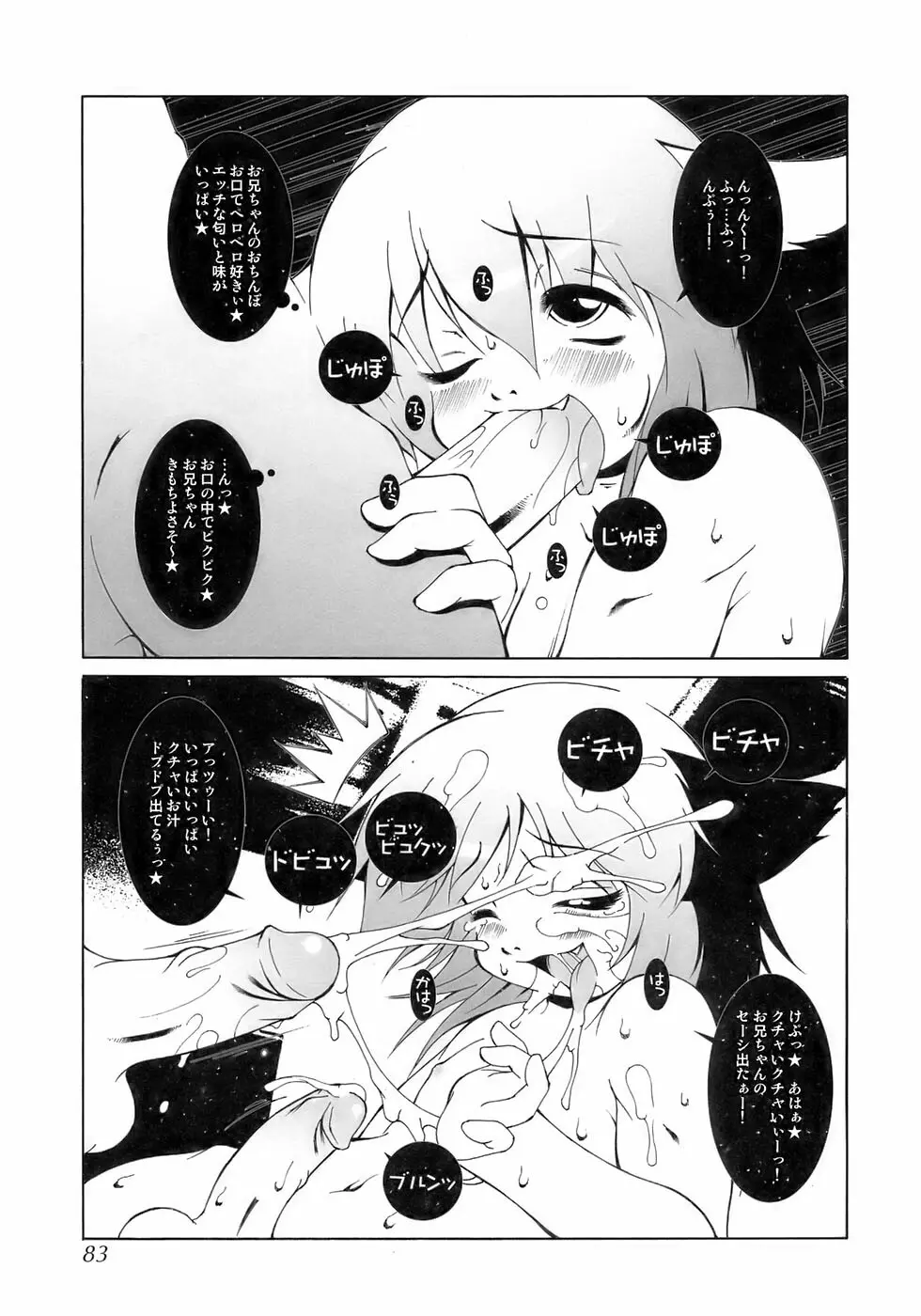 余・少年嗜好 Page.87