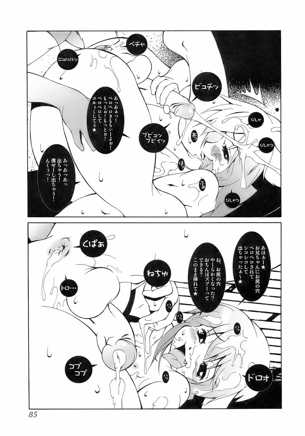 余・少年嗜好 Page.89