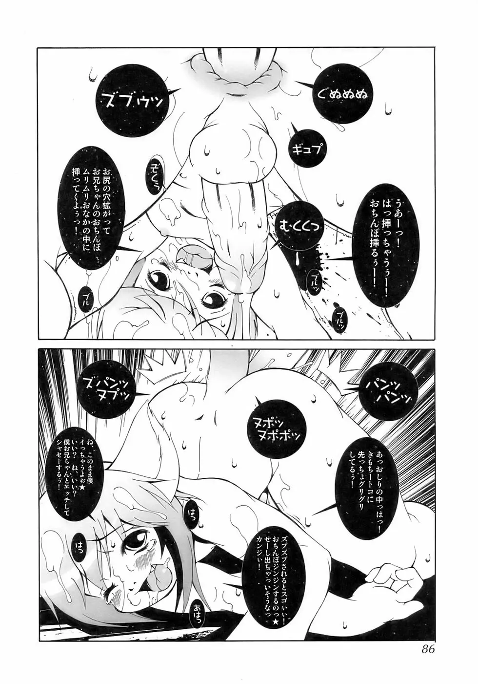 余・少年嗜好 Page.90