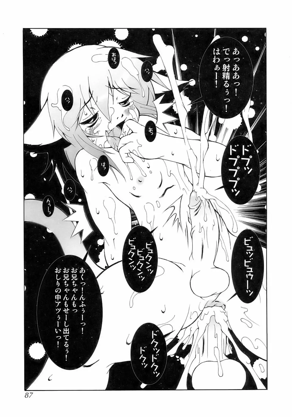 余・少年嗜好 Page.91