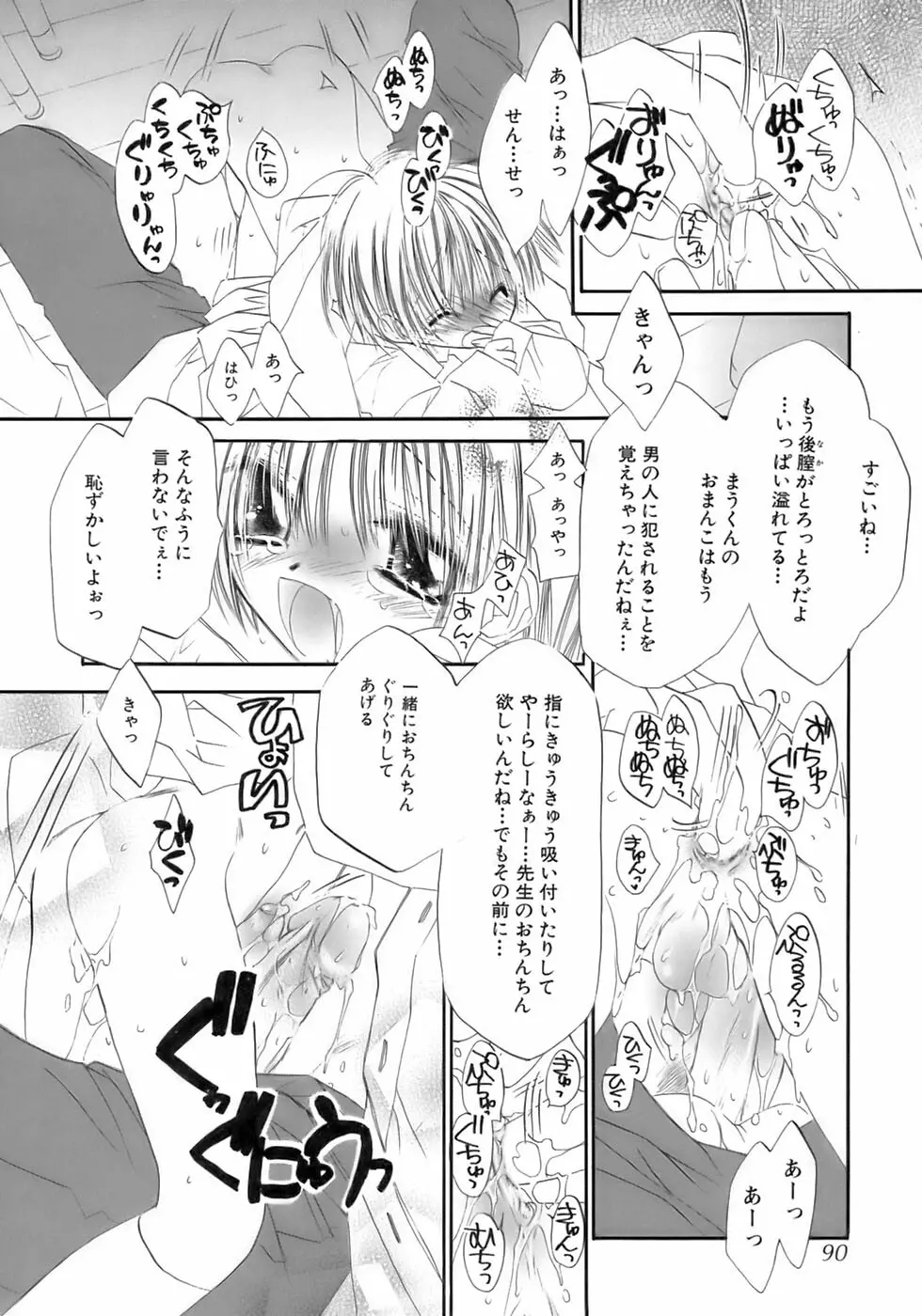 余・少年嗜好 Page.94