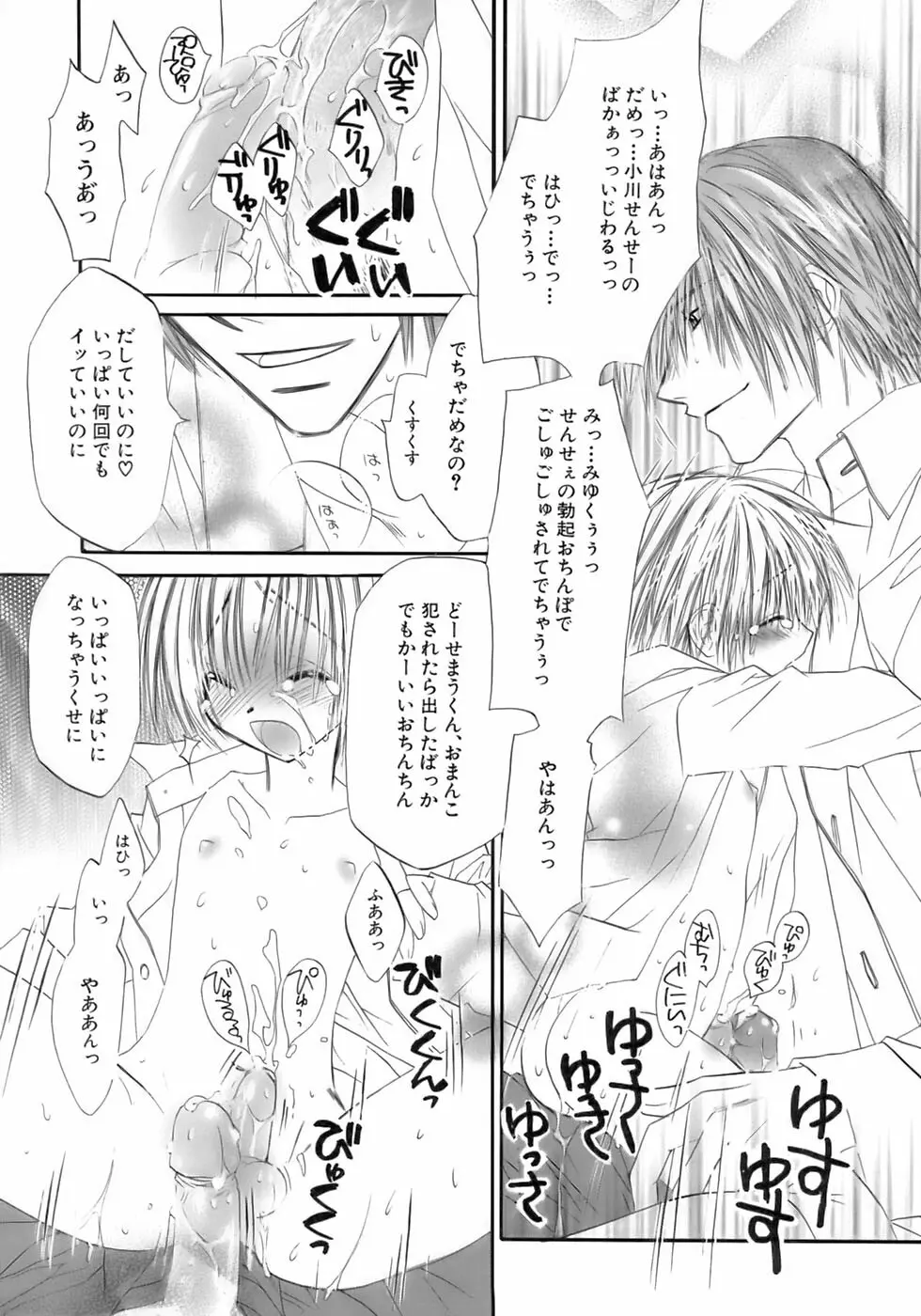 余・少年嗜好 Page.95