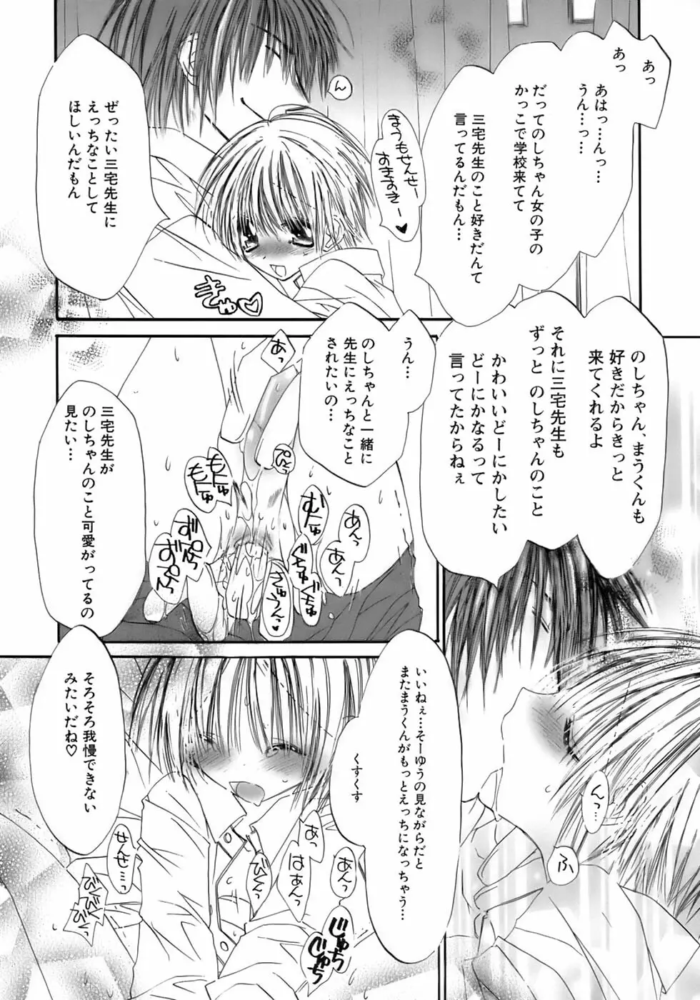 余・少年嗜好 Page.97