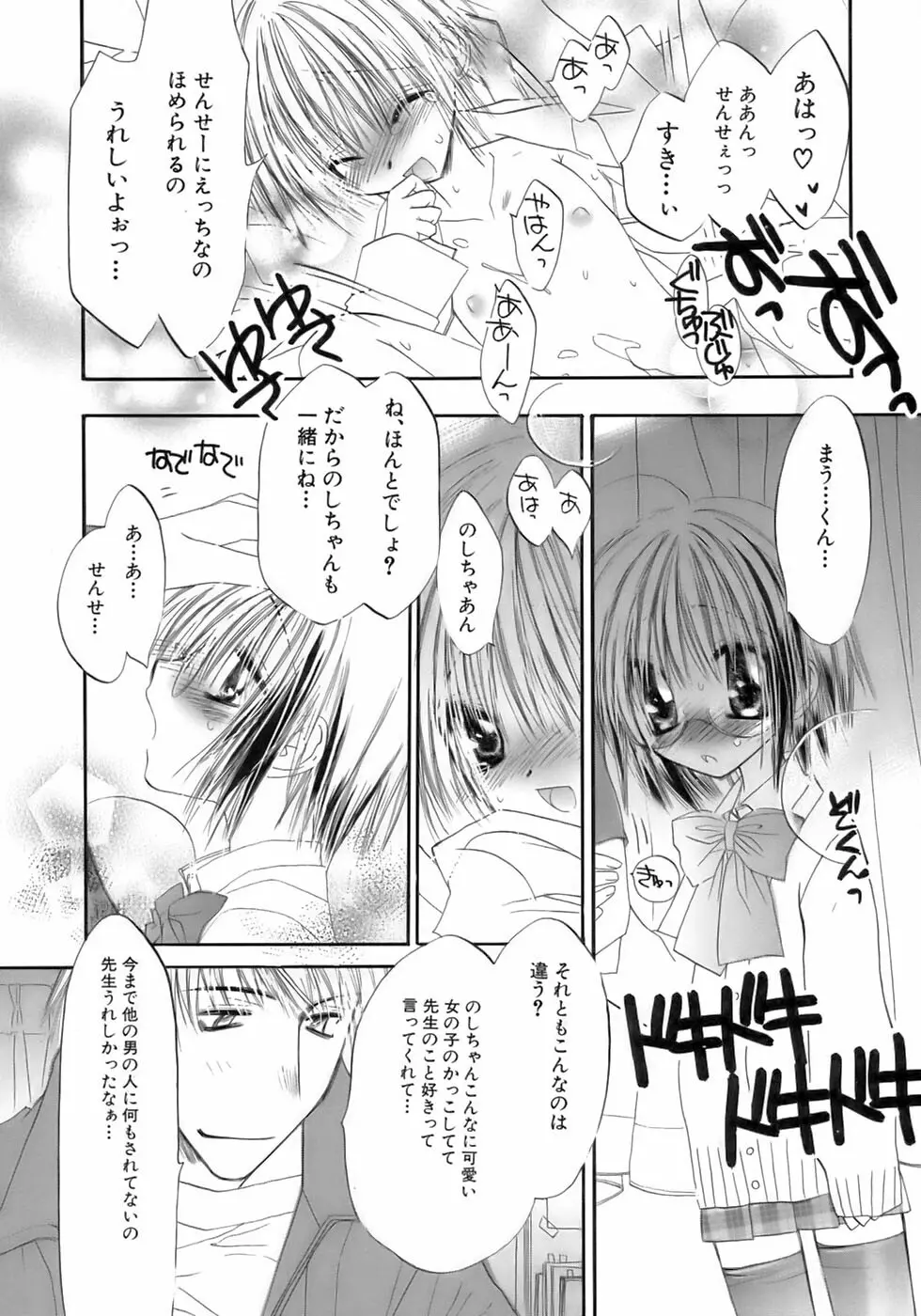 余・少年嗜好 Page.99