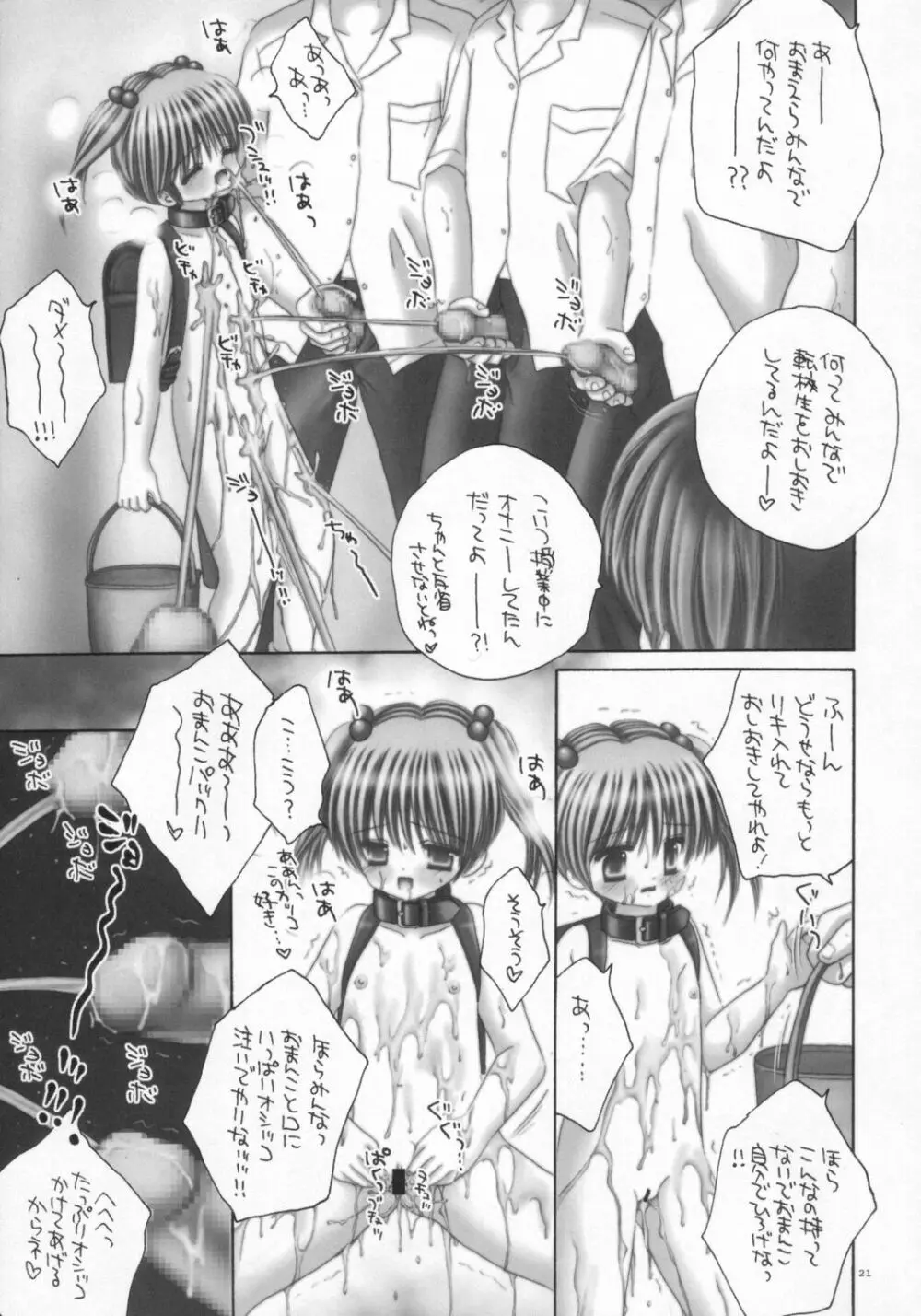 まぞり～た Page.20