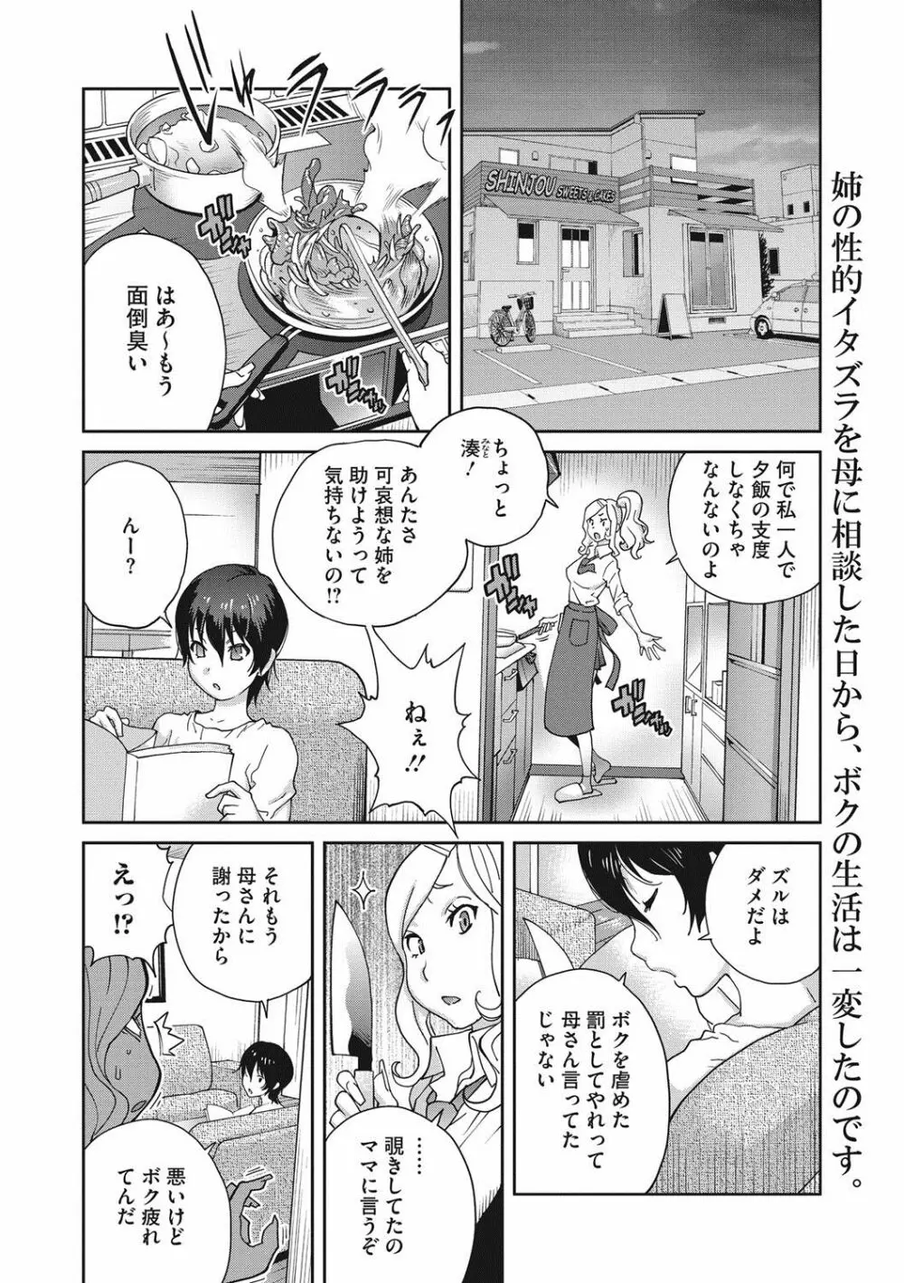 母と姉と青い苺のフロマージュ 第1-2話 Page.22