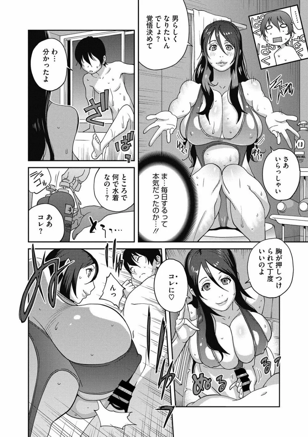 母と姉と青い苺のフロマージュ 第1-2話 Page.26