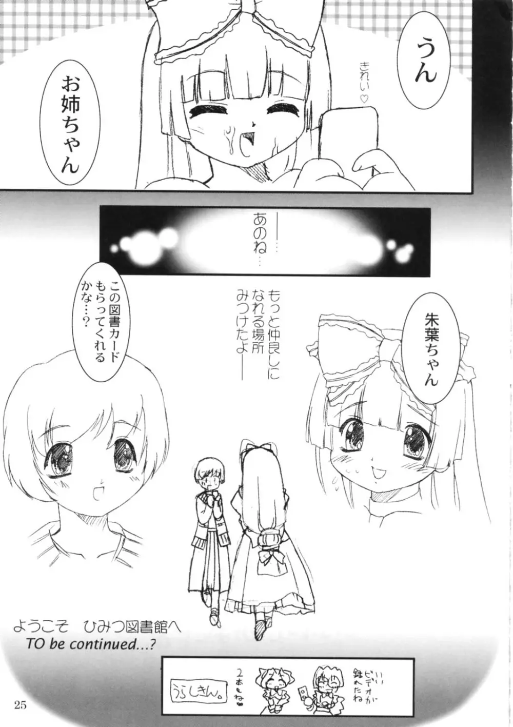 ひみつ図書館 Page.26
