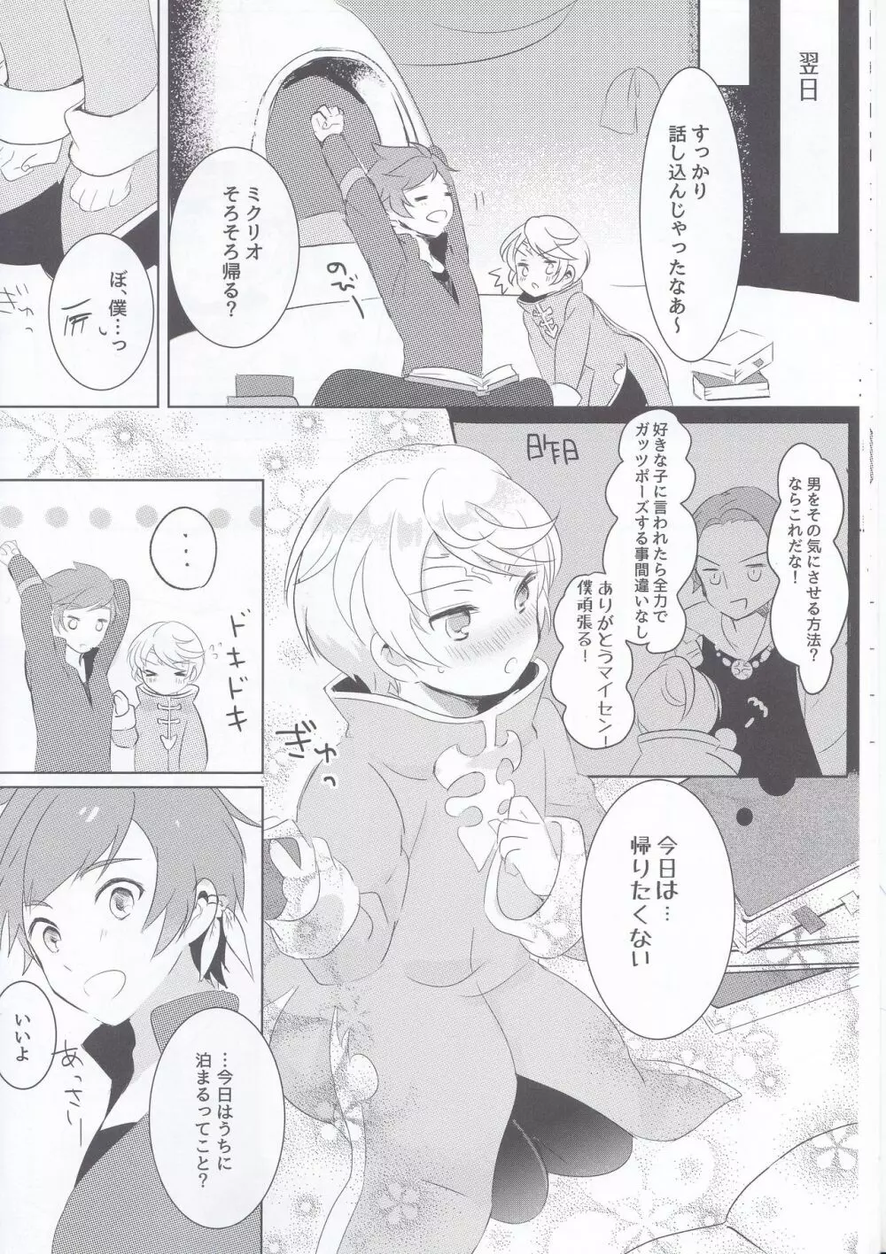 早咲きのブーゲンビリア Page.13