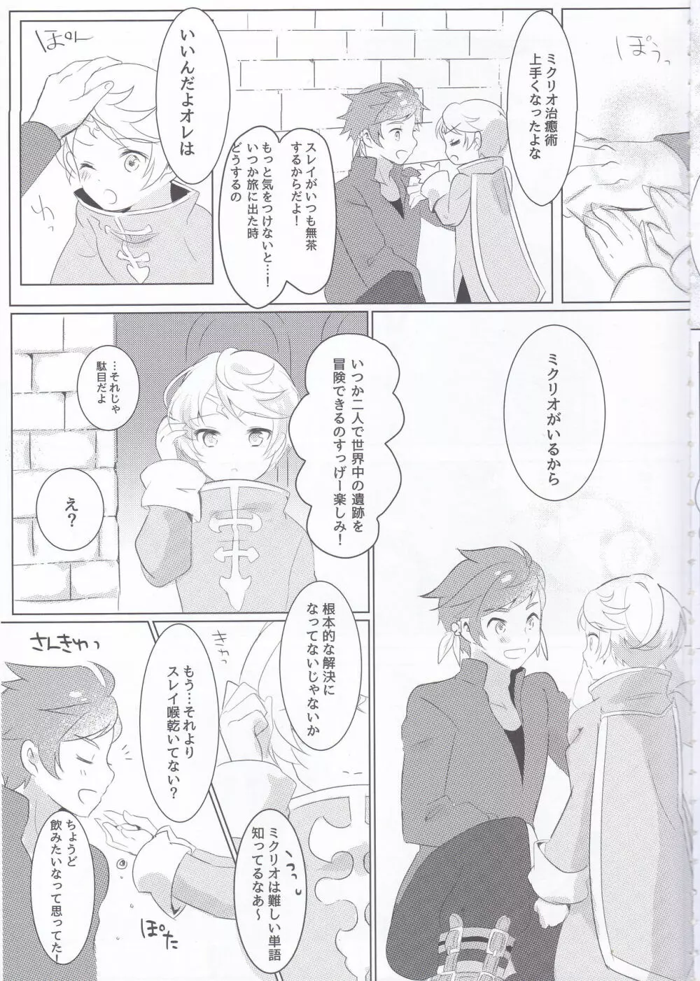 早咲きのブーゲンビリア Page.4