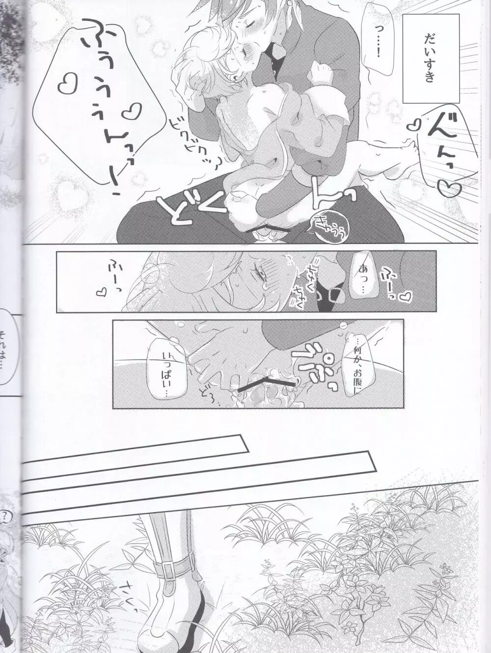 早咲きのブーゲンビリア Page.59