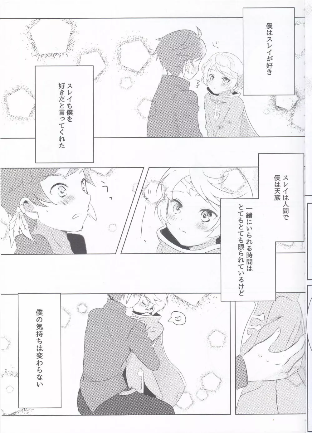 早咲きのブーゲンビリア Page.6