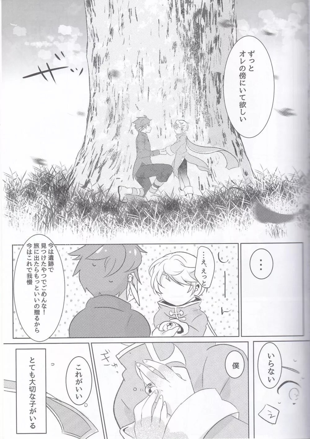 早咲きのブーゲンビリア Page.62