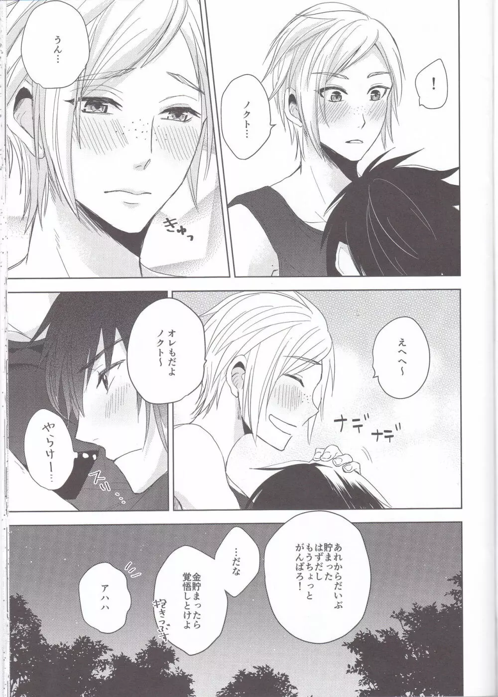 オレ達の禁欲生活 Page.16