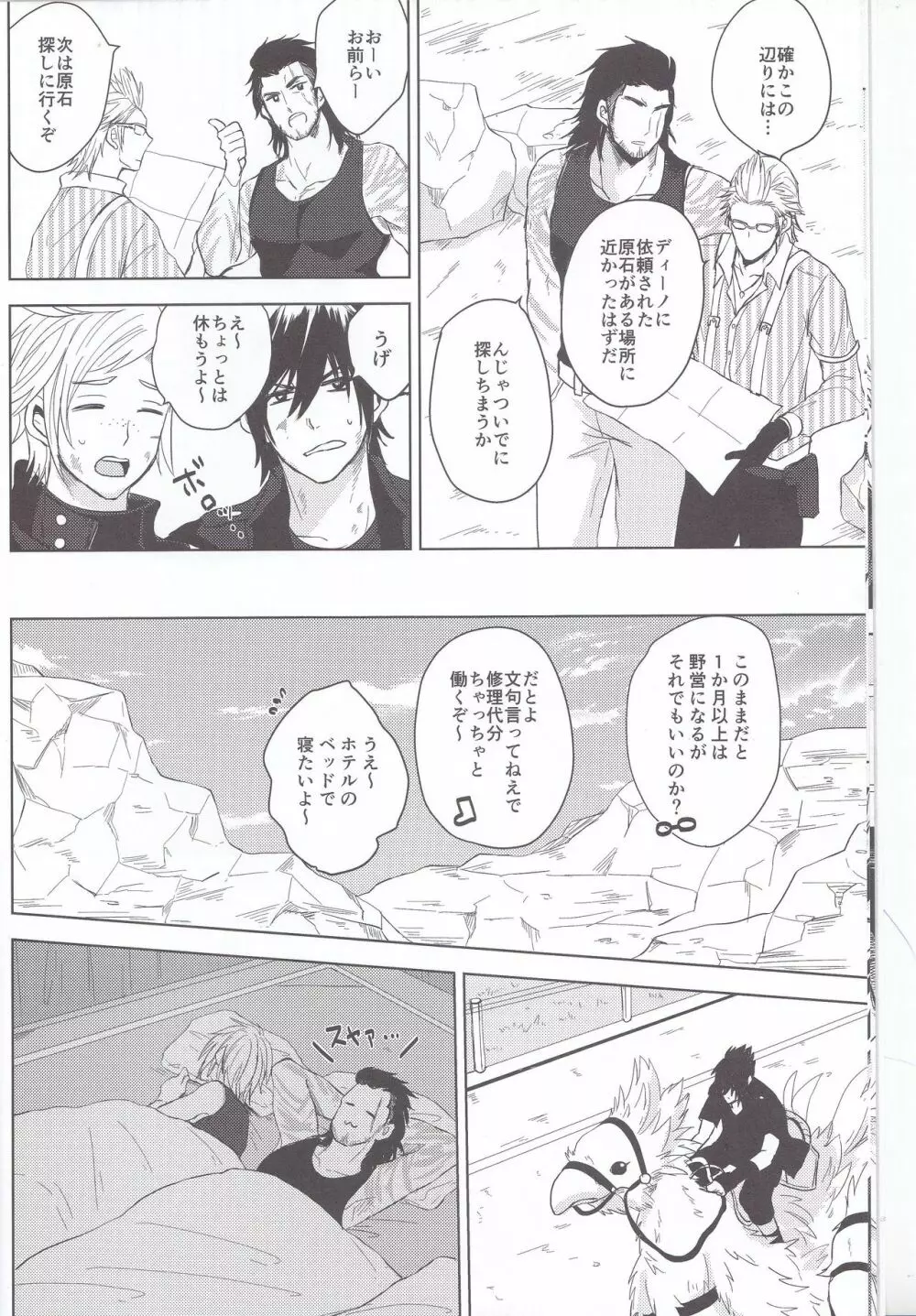 オレ達の禁欲生活 Page.7