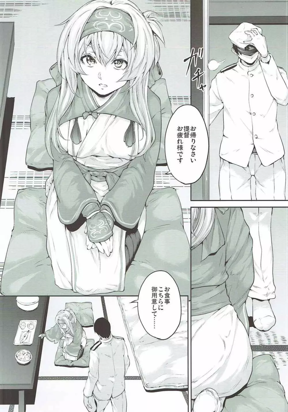 神威さんは夕ご飯 Page.3